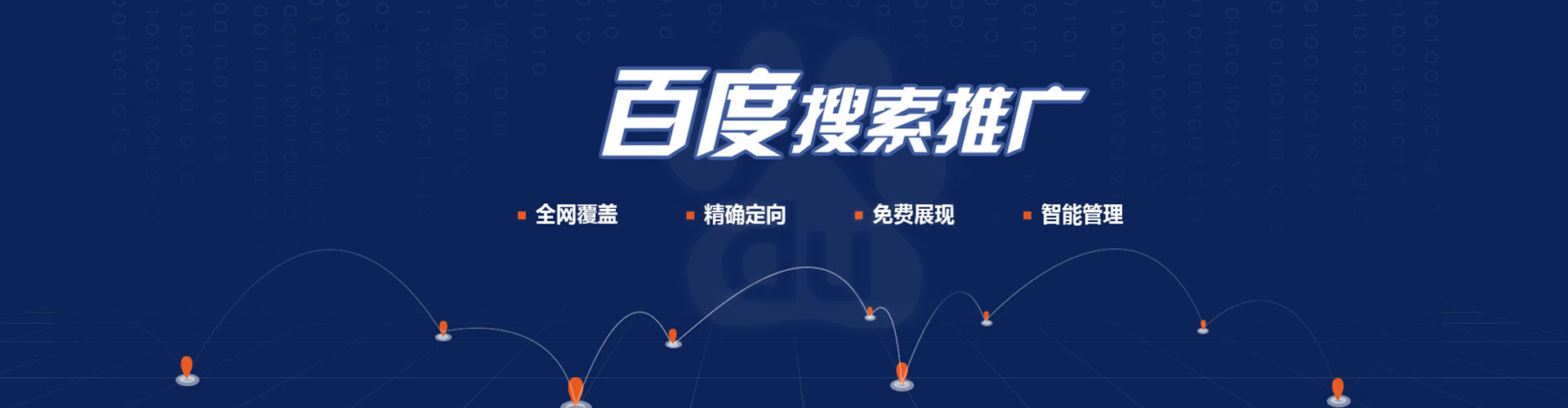 罗湖百度运营推广